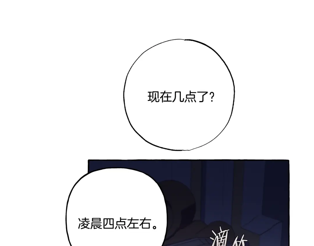 偏执公爵不让我带崽逃 第41话 恶梦缠身 第146页