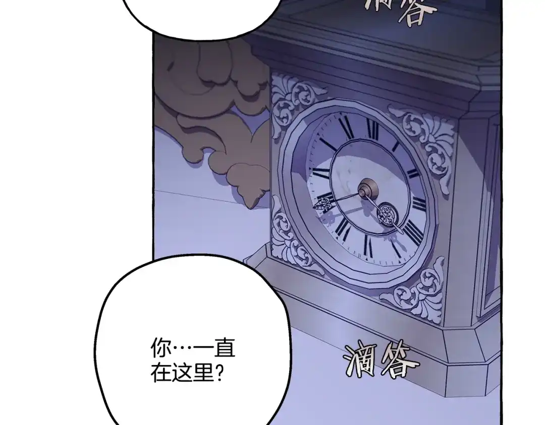 偏执公爵不让我带崽逃 第41话 恶梦缠身 第147页