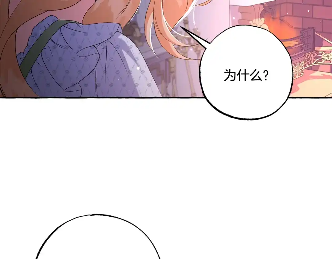 偏执公爵不让我带崽逃 第41话 恶梦缠身 第150页