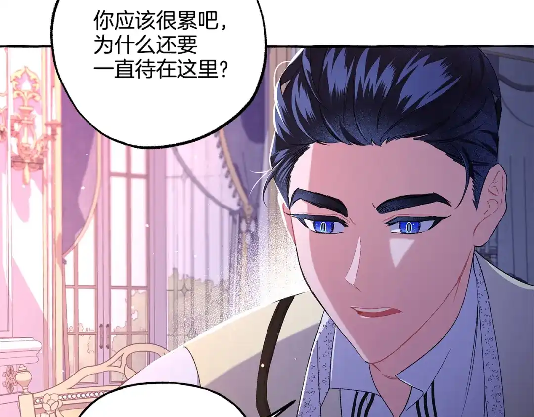 偏执公爵不让我带崽逃 第41话 恶梦缠身 第151页