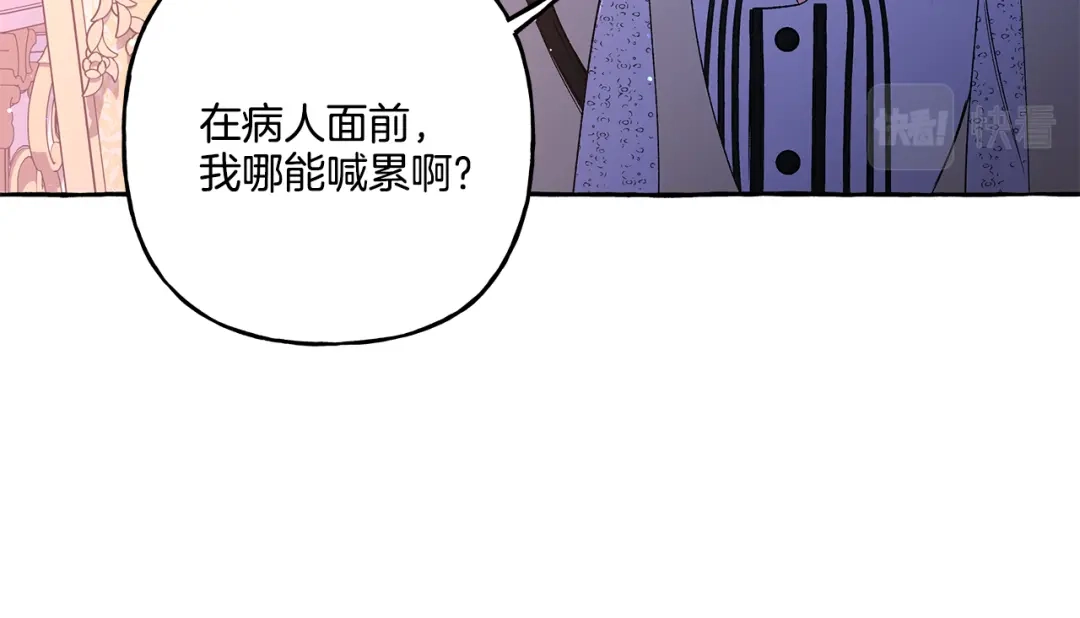 偏执公爵不让我带崽逃 第41话 恶梦缠身 第152页
