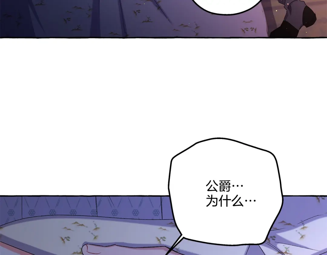 偏执公爵不让我带崽逃 第41话 恶梦缠身 第155页