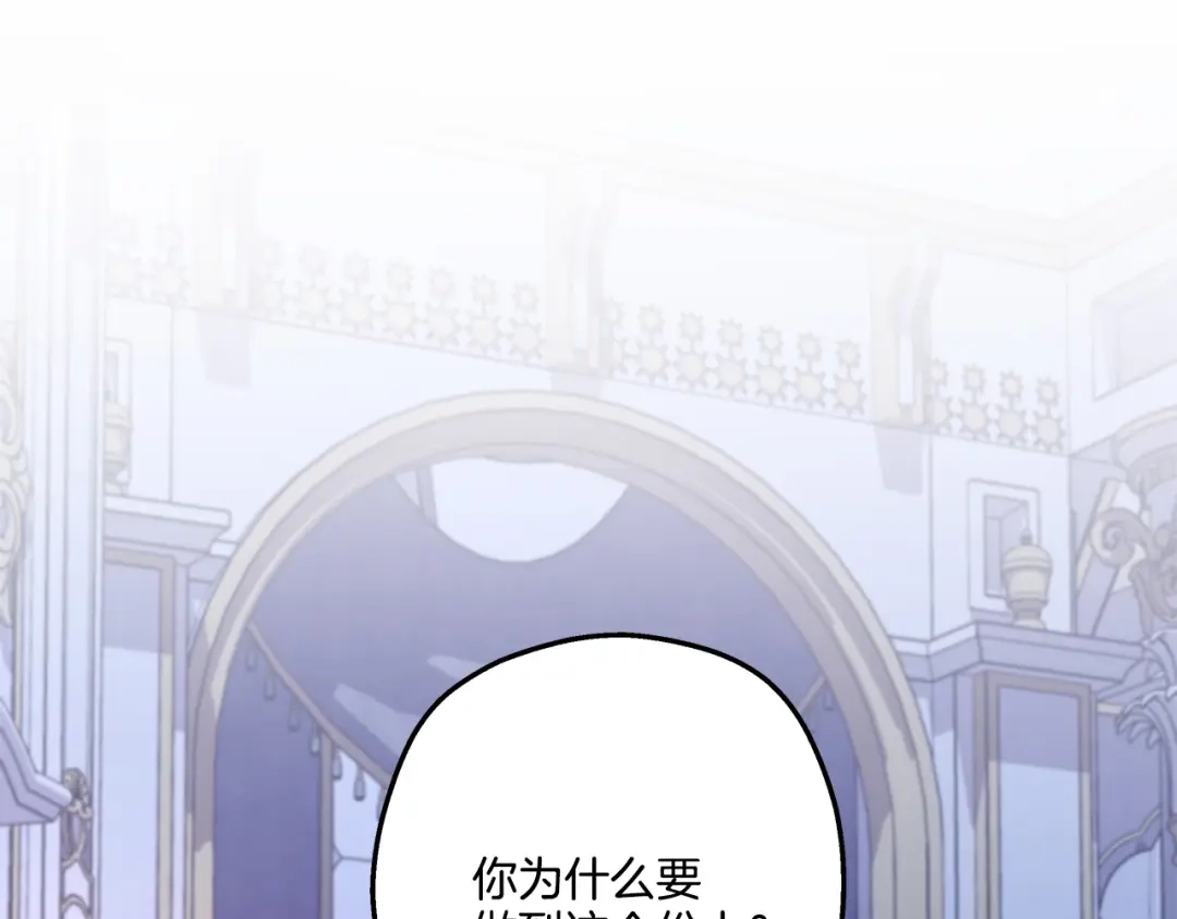 偏执公爵不让我带崽逃 第41话 恶梦缠身 第157页