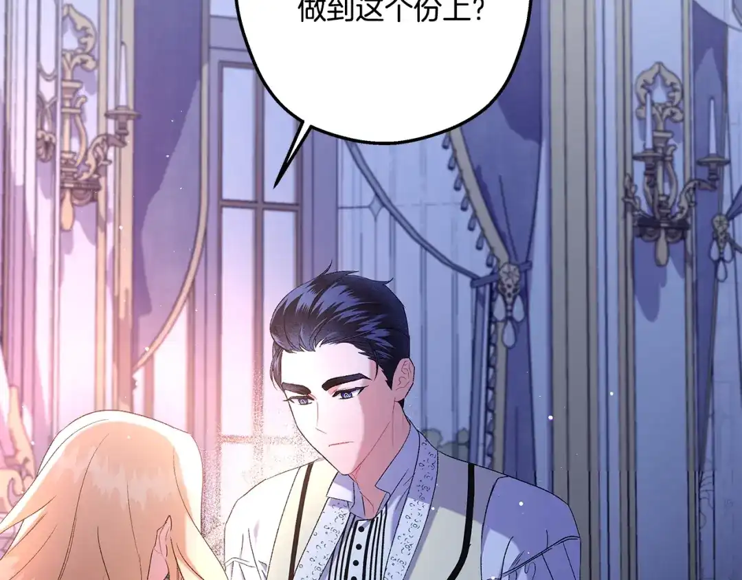 偏执公爵不让我带崽逃 第41话 恶梦缠身 第158页