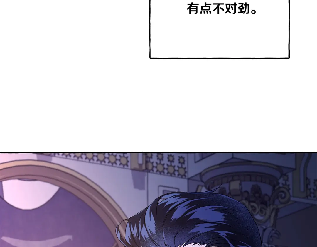 偏执公爵不让我带崽逃 第41话 恶梦缠身 第160页