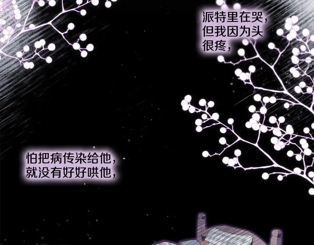 偏执公爵不让我带崽逃 第41话 恶梦缠身 第17页