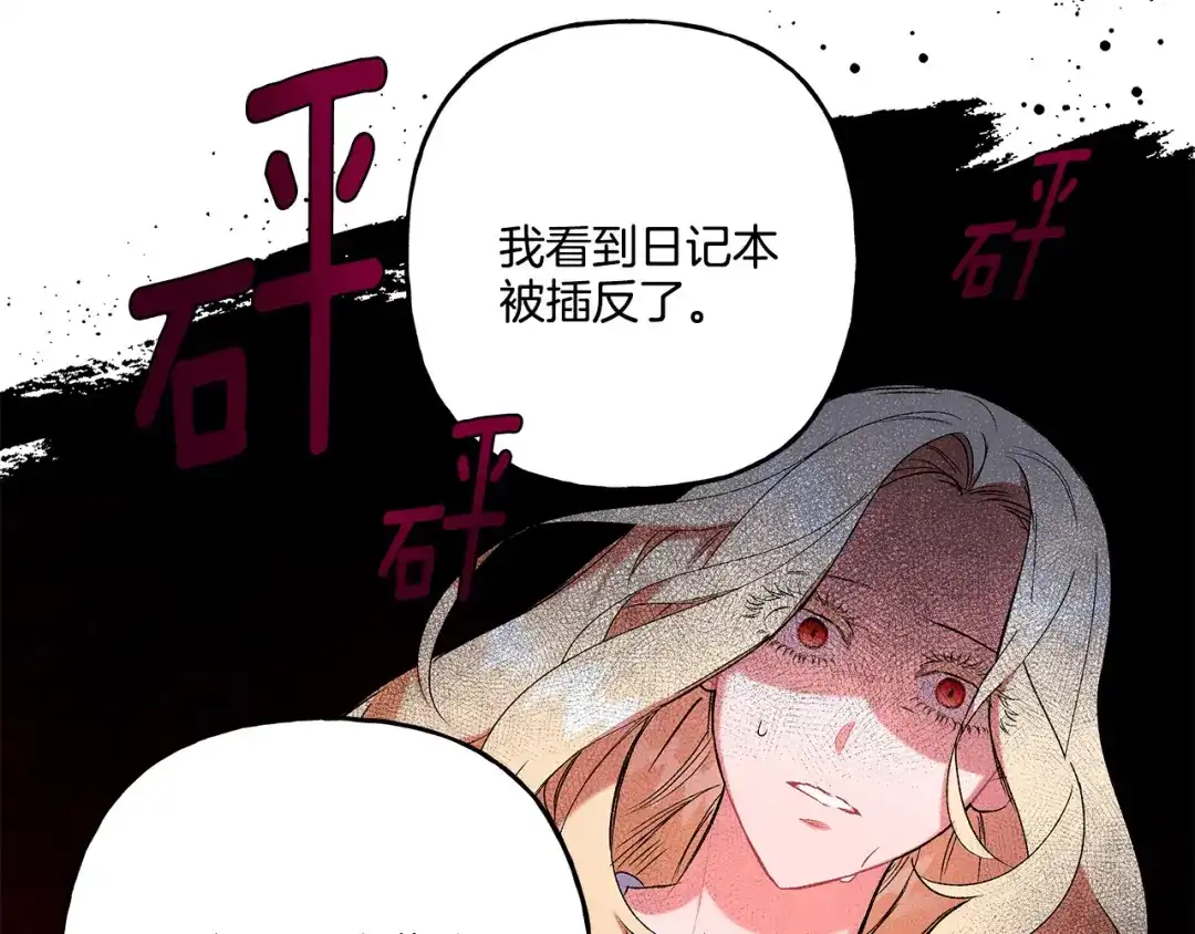 偏执公爵不让我带崽逃 第41话 恶梦缠身 第173页