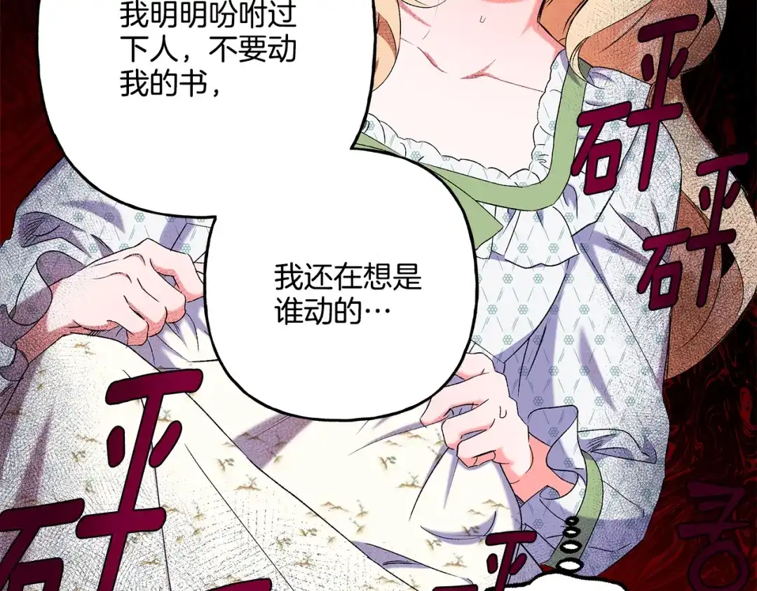 偏执公爵不让我带崽逃 第41话 恶梦缠身 第174页
