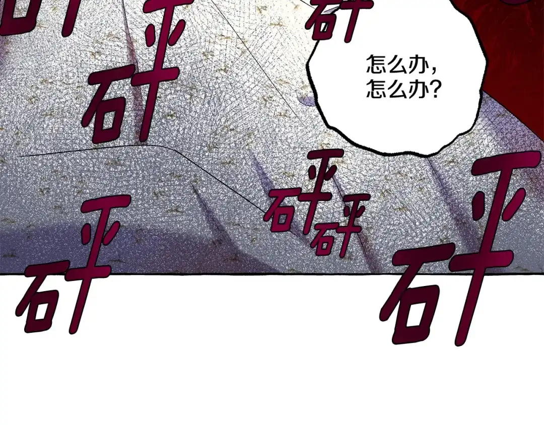 偏执公爵不让我带崽逃 第41话 恶梦缠身 第175页