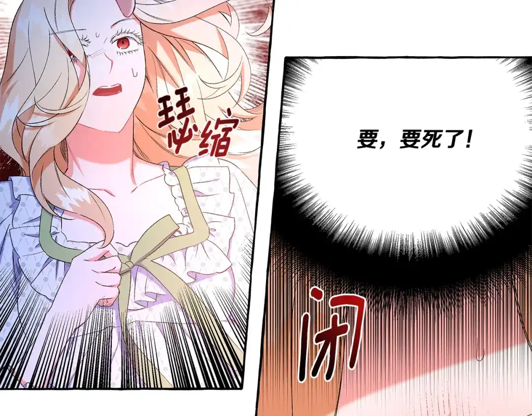 偏执公爵不让我带崽逃 第41话 恶梦缠身 第177页