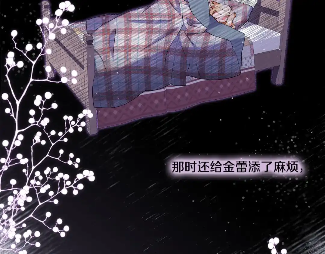 偏执公爵不让我带崽逃 第41话 恶梦缠身 第18页