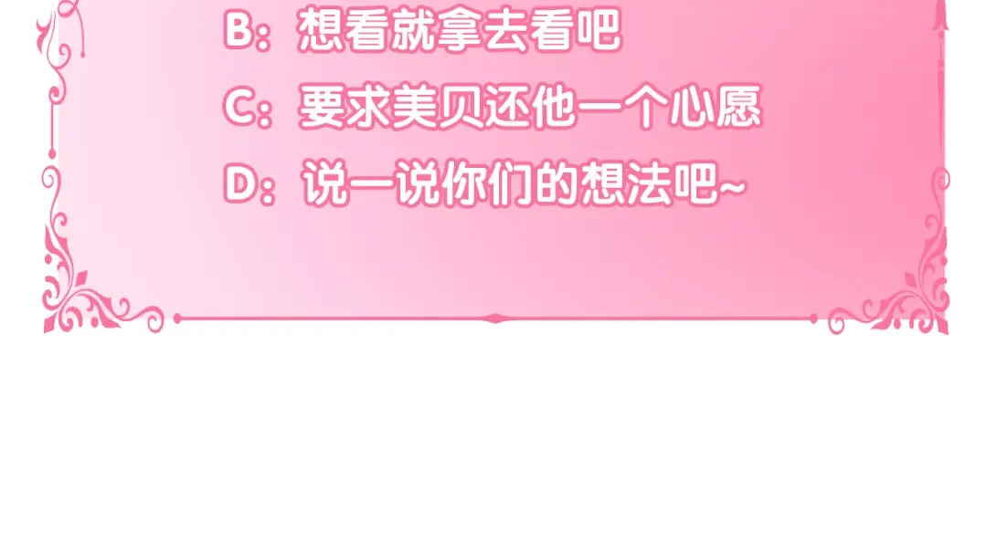 偏执公爵不让我带崽逃 第41话 恶梦缠身 第180页