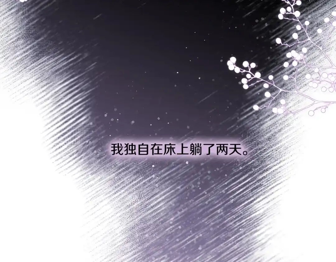 偏执公爵不让我带崽逃 第41话 恶梦缠身 第19页