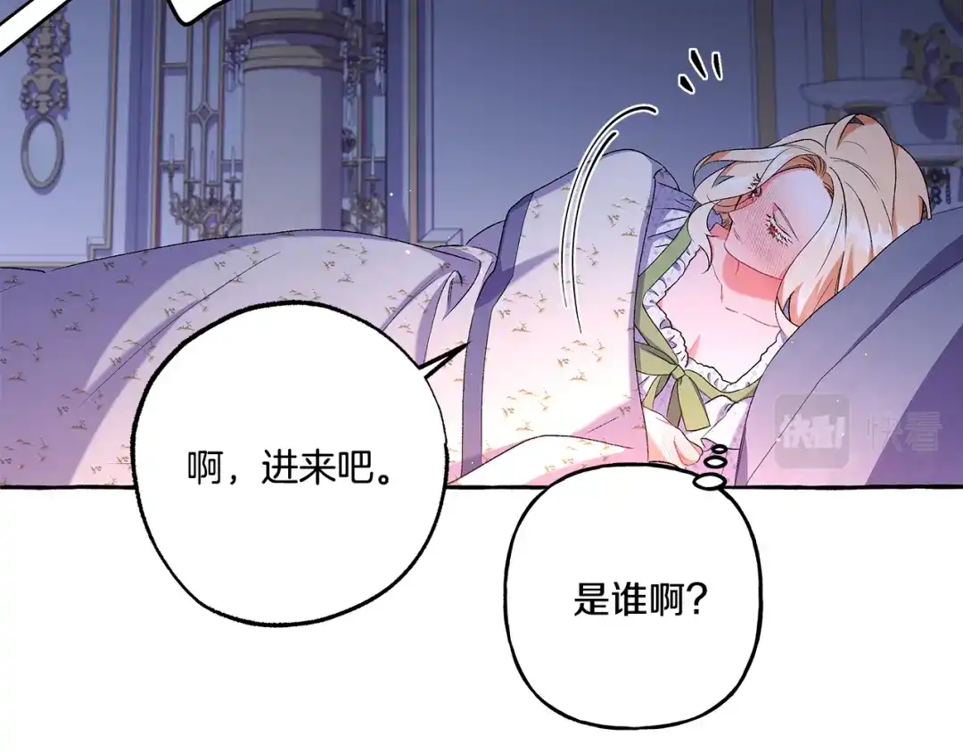 偏执公爵不让我带崽逃 第41话 恶梦缠身 第21页