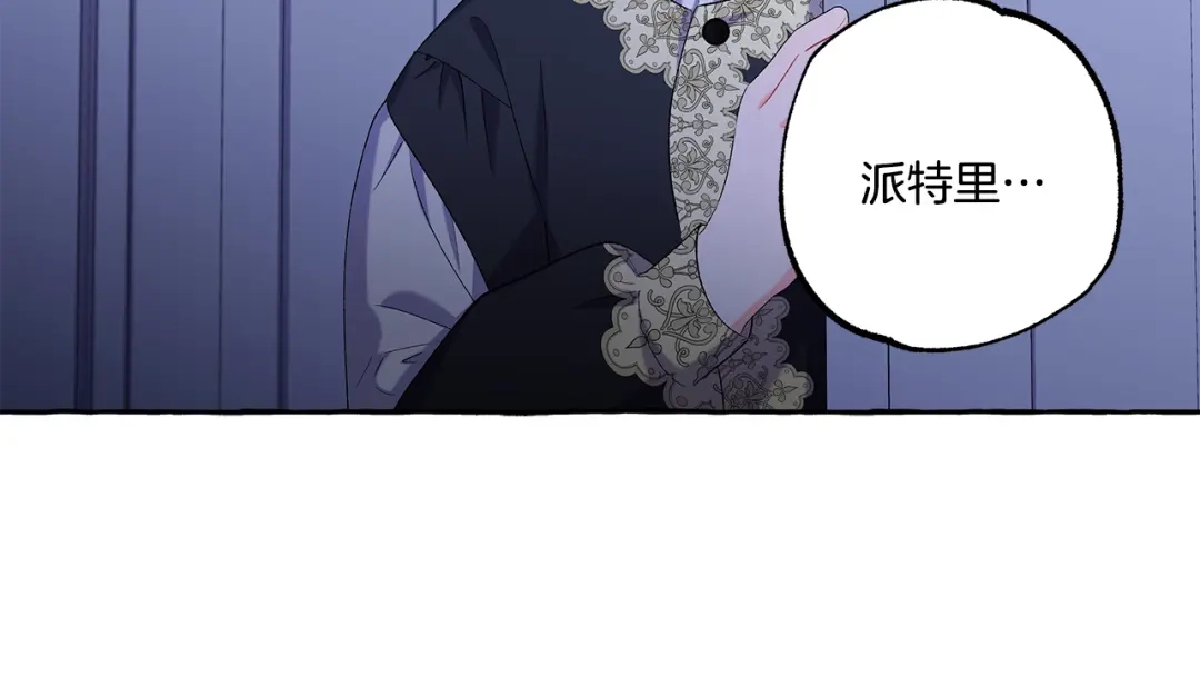 偏执公爵不让我带崽逃 第41话 恶梦缠身 第24页