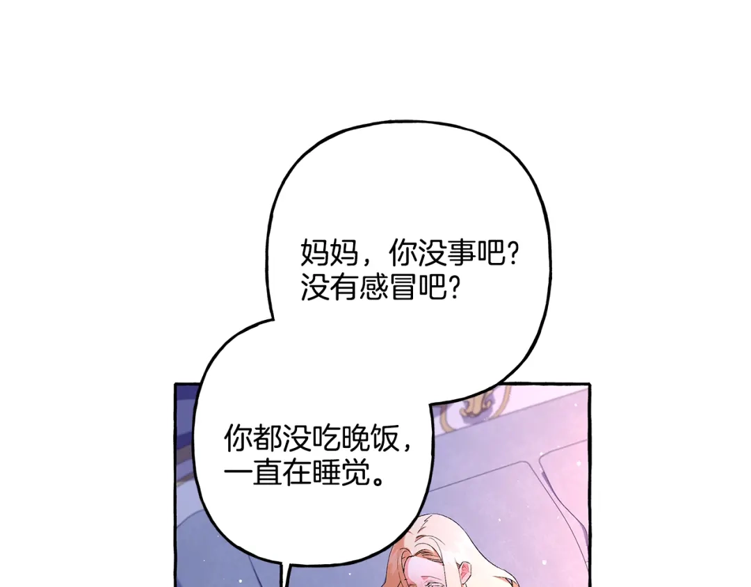 偏执公爵不让我带崽逃 第41话 恶梦缠身 第25页