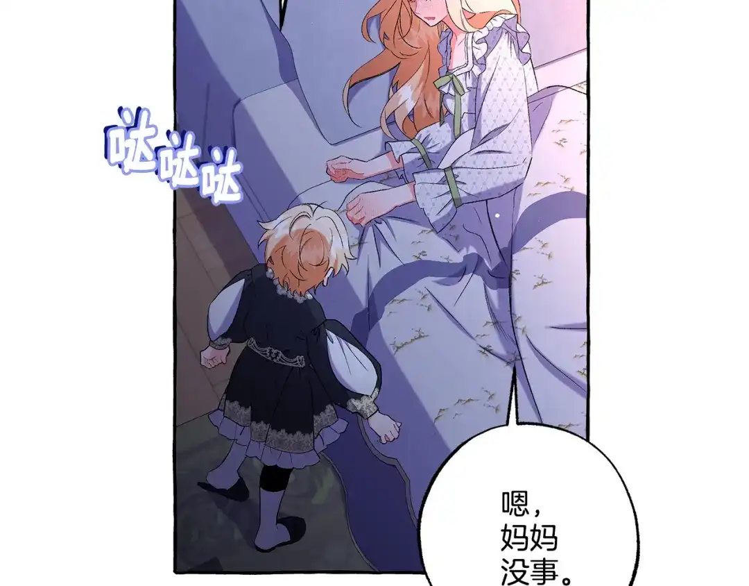 偏执公爵不让我带崽逃 第41话 恶梦缠身 第26页