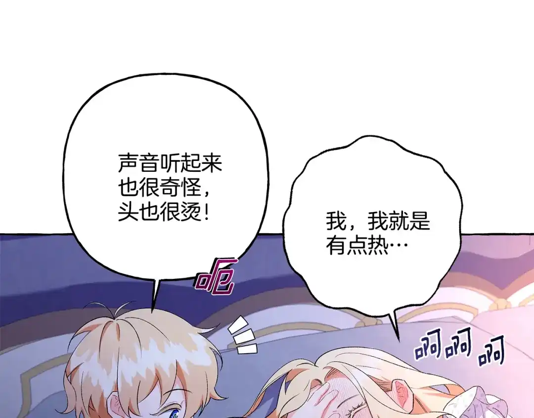 偏执公爵不让我带崽逃 第41话 恶梦缠身 第29页