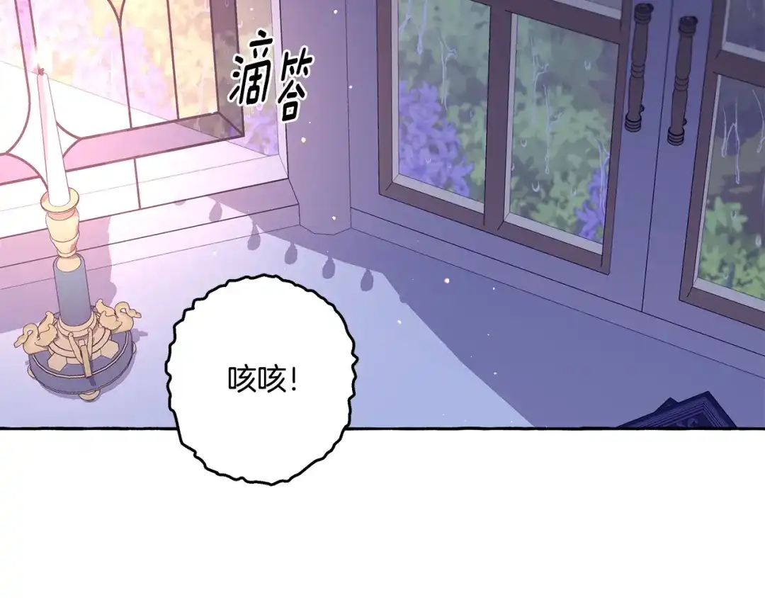 偏执公爵不让我带崽逃 第41话 恶梦缠身 第3页