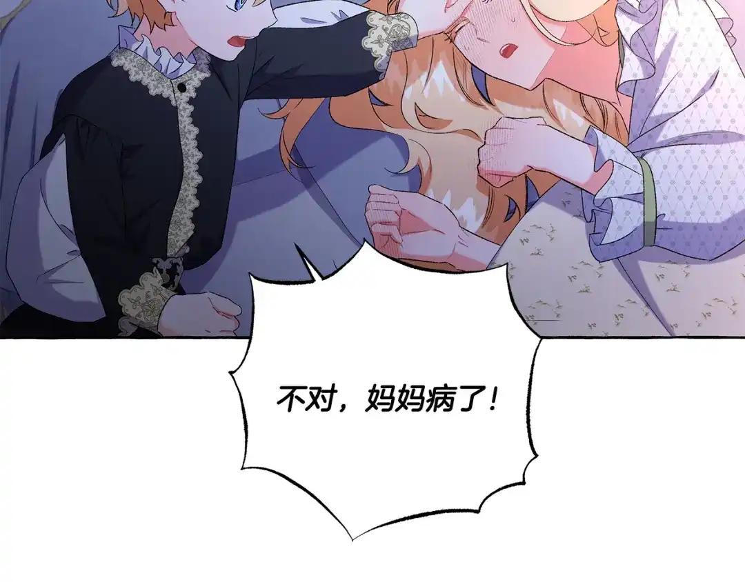 偏执公爵不让我带崽逃 第41话 恶梦缠身 第30页
