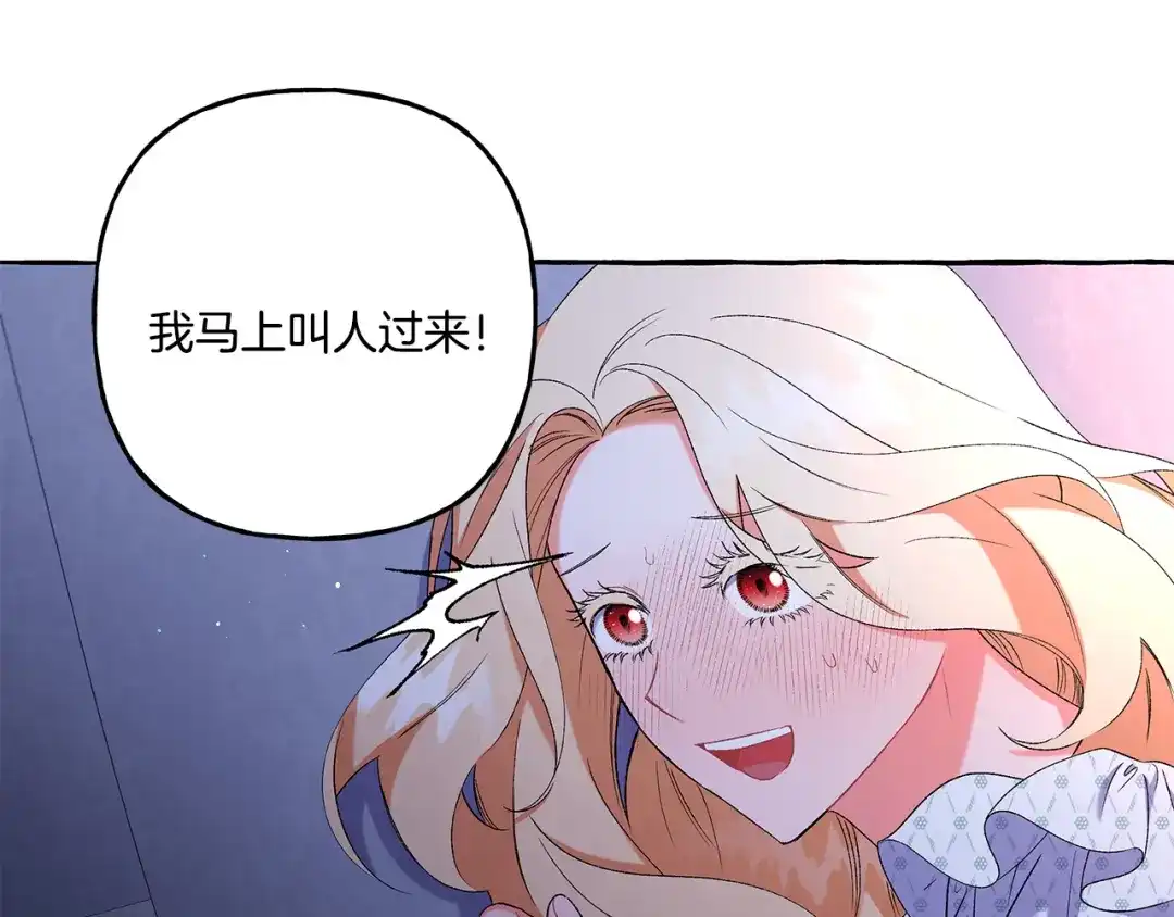 偏执公爵不让我带崽逃 第41话 恶梦缠身 第31页