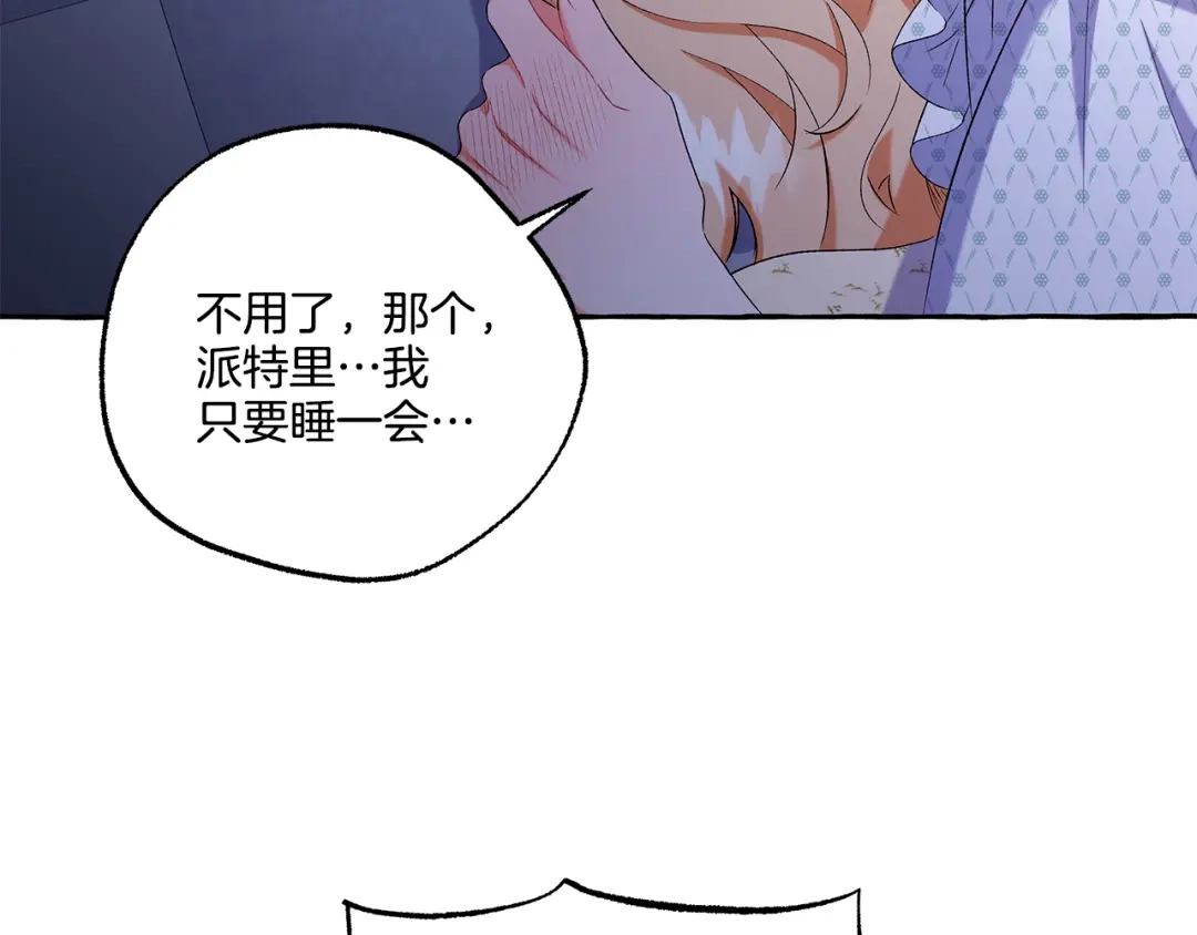 偏执公爵不让我带崽逃 第41话 恶梦缠身 第32页