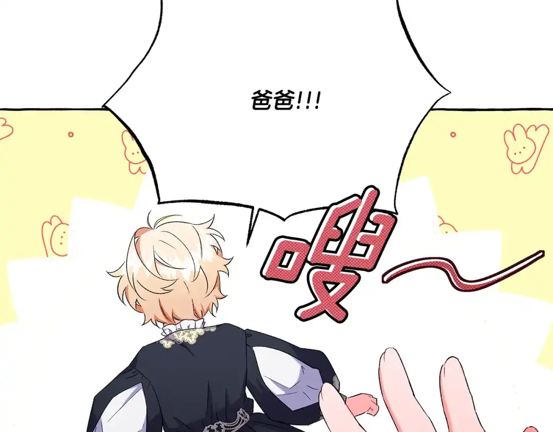 偏执公爵不让我带崽逃 第41话 恶梦缠身 第33页