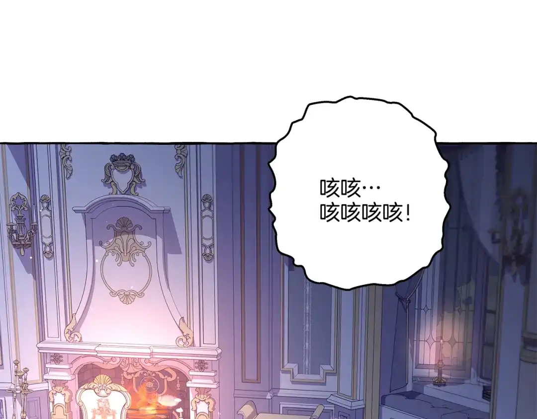 偏执公爵不让我带崽逃 第41话 恶梦缠身 第4页