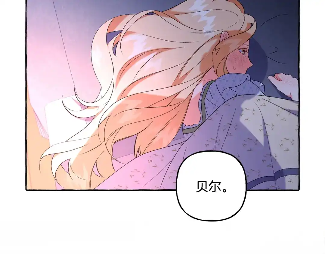 偏执公爵不让我带崽逃 第41话 恶梦缠身 第41页