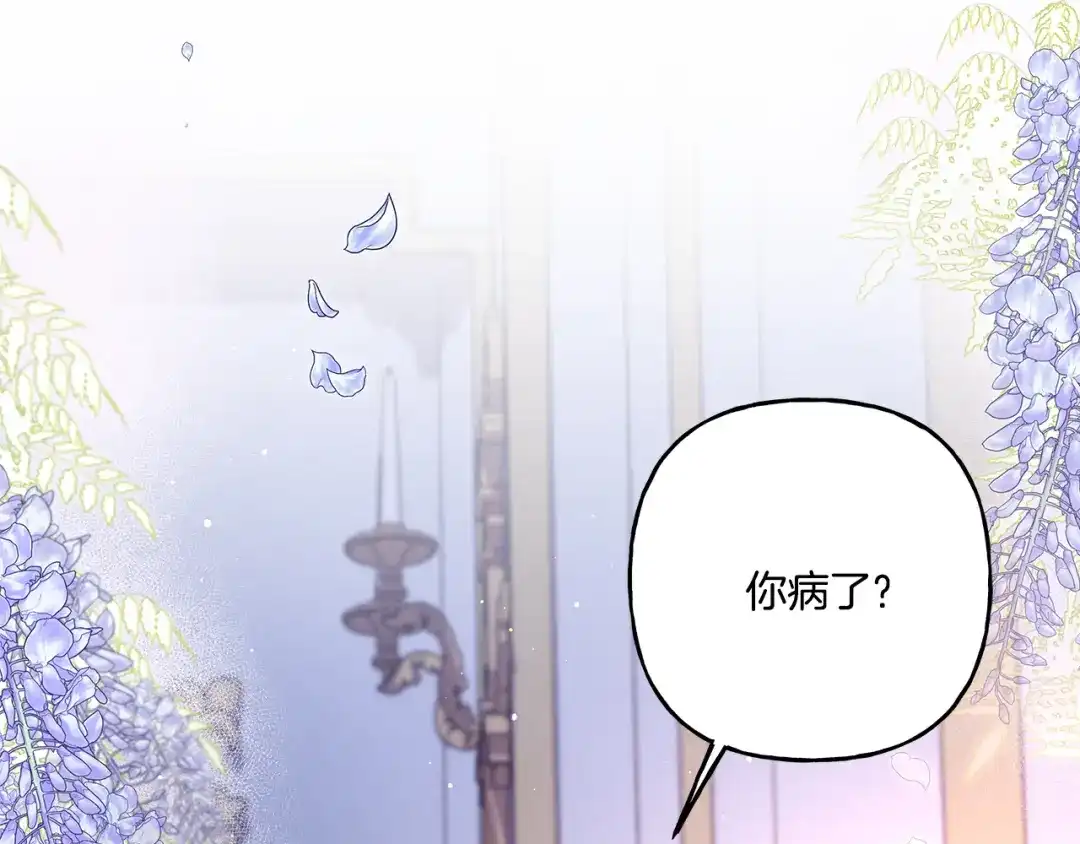 偏执公爵不让我带崽逃 第41话 恶梦缠身 第42页