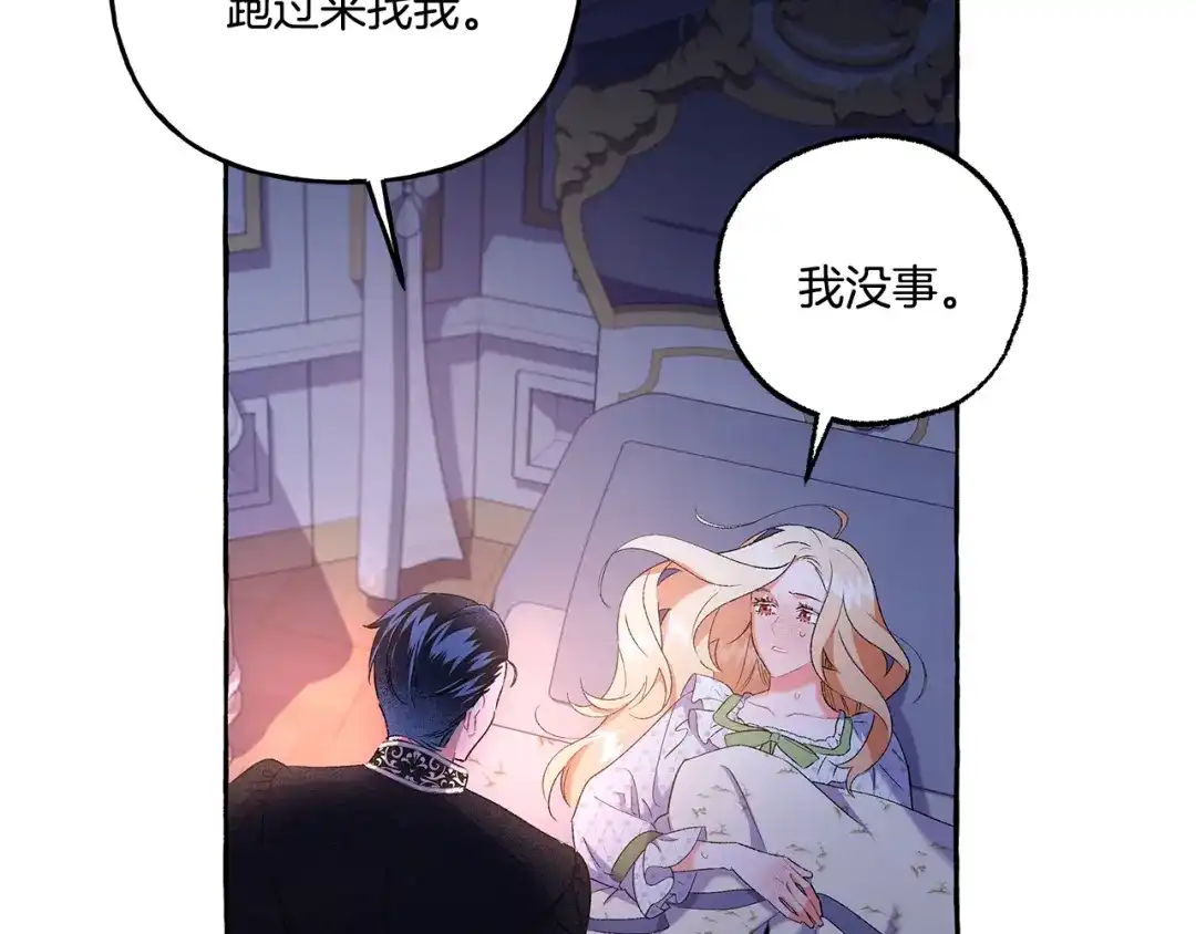 偏执公爵不让我带崽逃 第41话 恶梦缠身 第46页