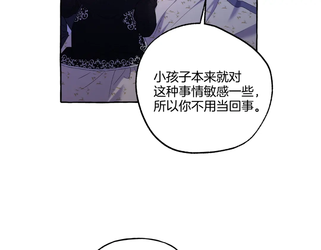 偏执公爵不让我带崽逃 第41话 恶梦缠身 第47页