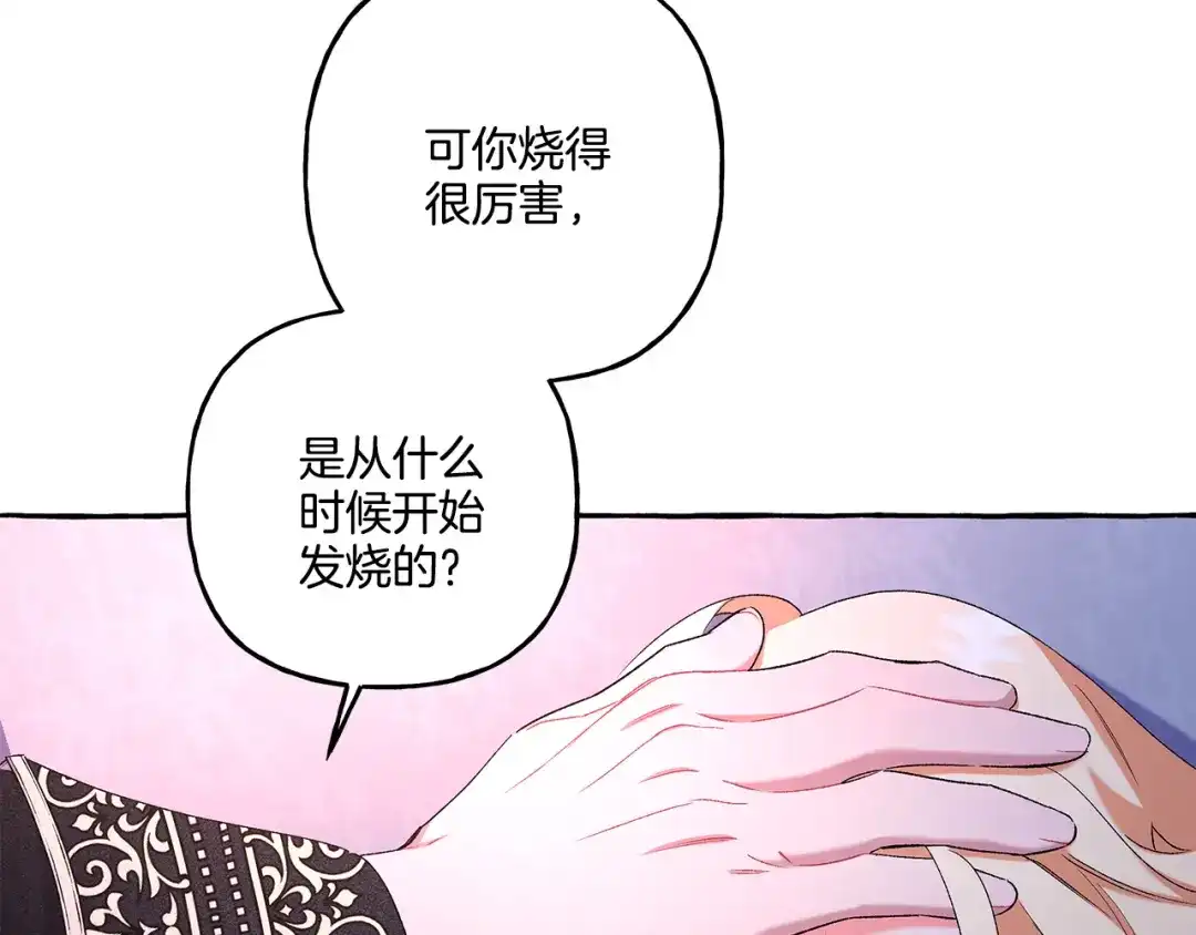 偏执公爵不让我带崽逃 第41话 恶梦缠身 第48页