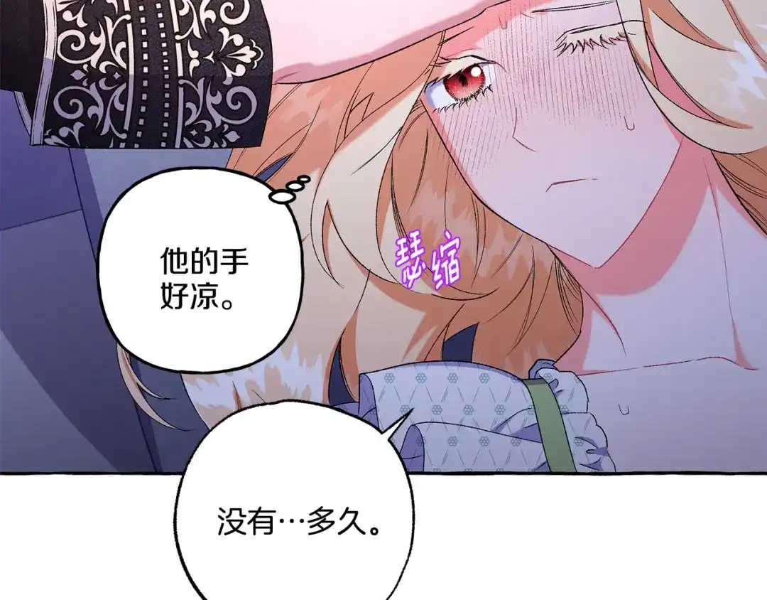 偏执公爵不让我带崽逃 第41话 恶梦缠身 第49页