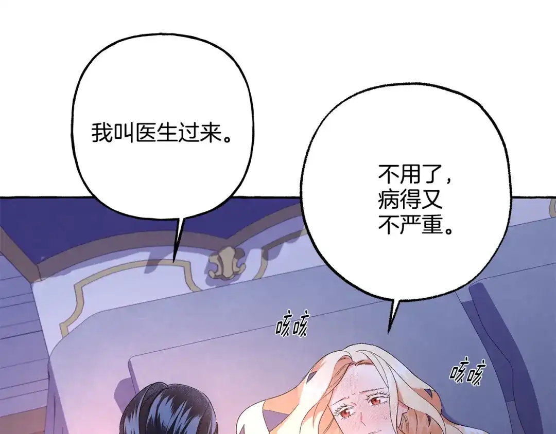 偏执公爵不让我带崽逃 第41话 恶梦缠身 第51页