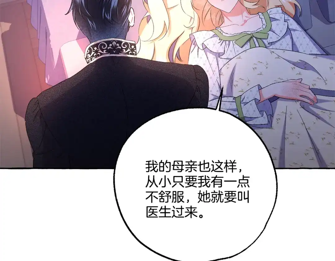 偏执公爵不让我带崽逃 第41话 恶梦缠身 第52页