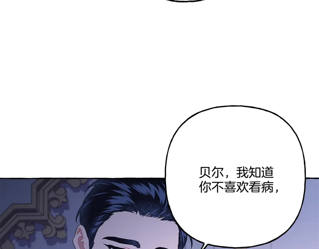 偏执公爵不让我带崽逃 第41话 恶梦缠身 第53页