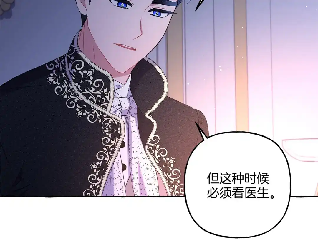 偏执公爵不让我带崽逃 第41话 恶梦缠身 第54页