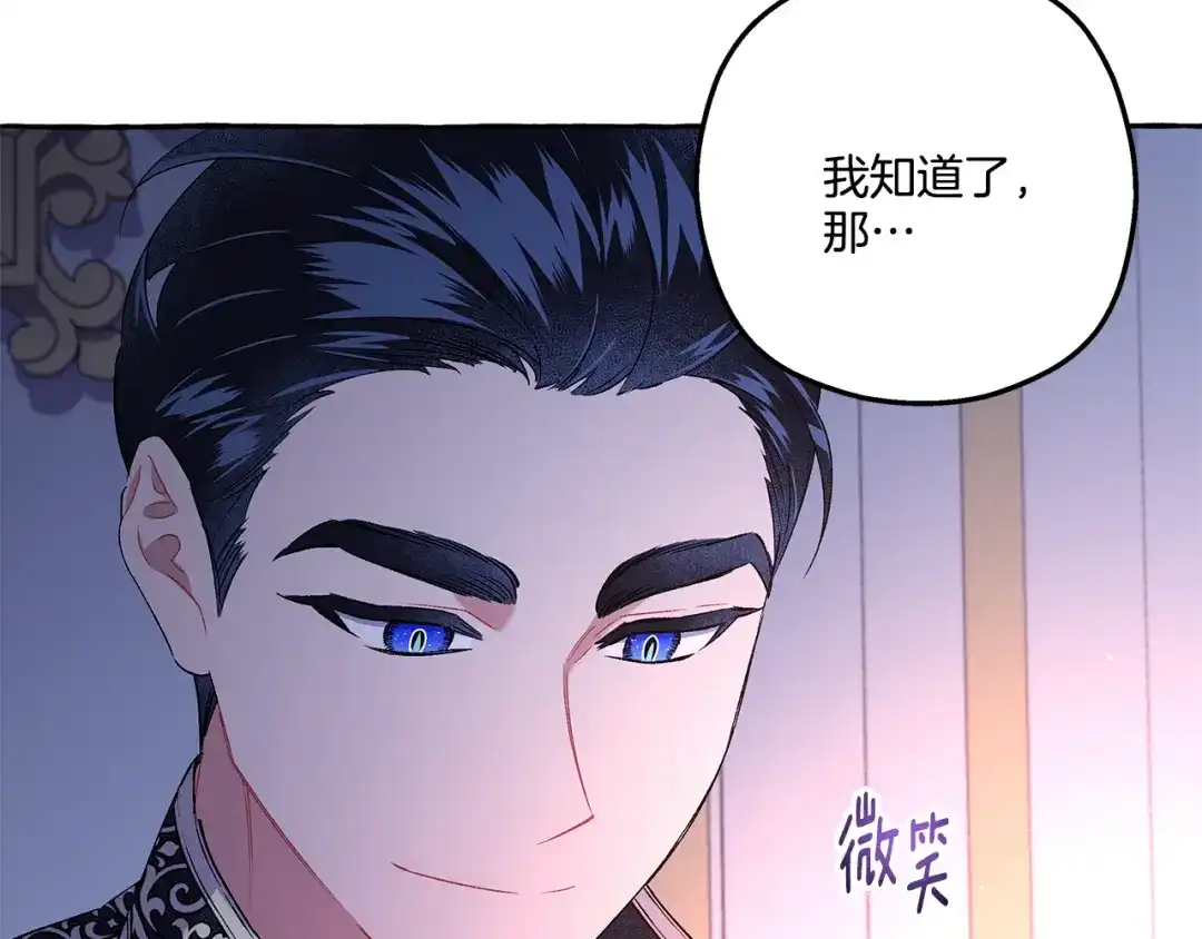 偏执公爵不让我带崽逃 第41话 恶梦缠身 第58页