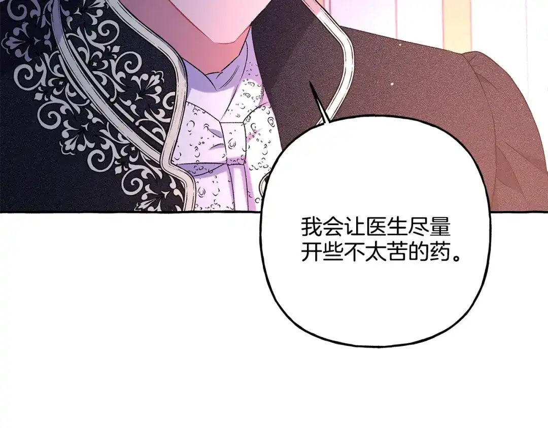 偏执公爵不让我带崽逃 第41话 恶梦缠身 第59页