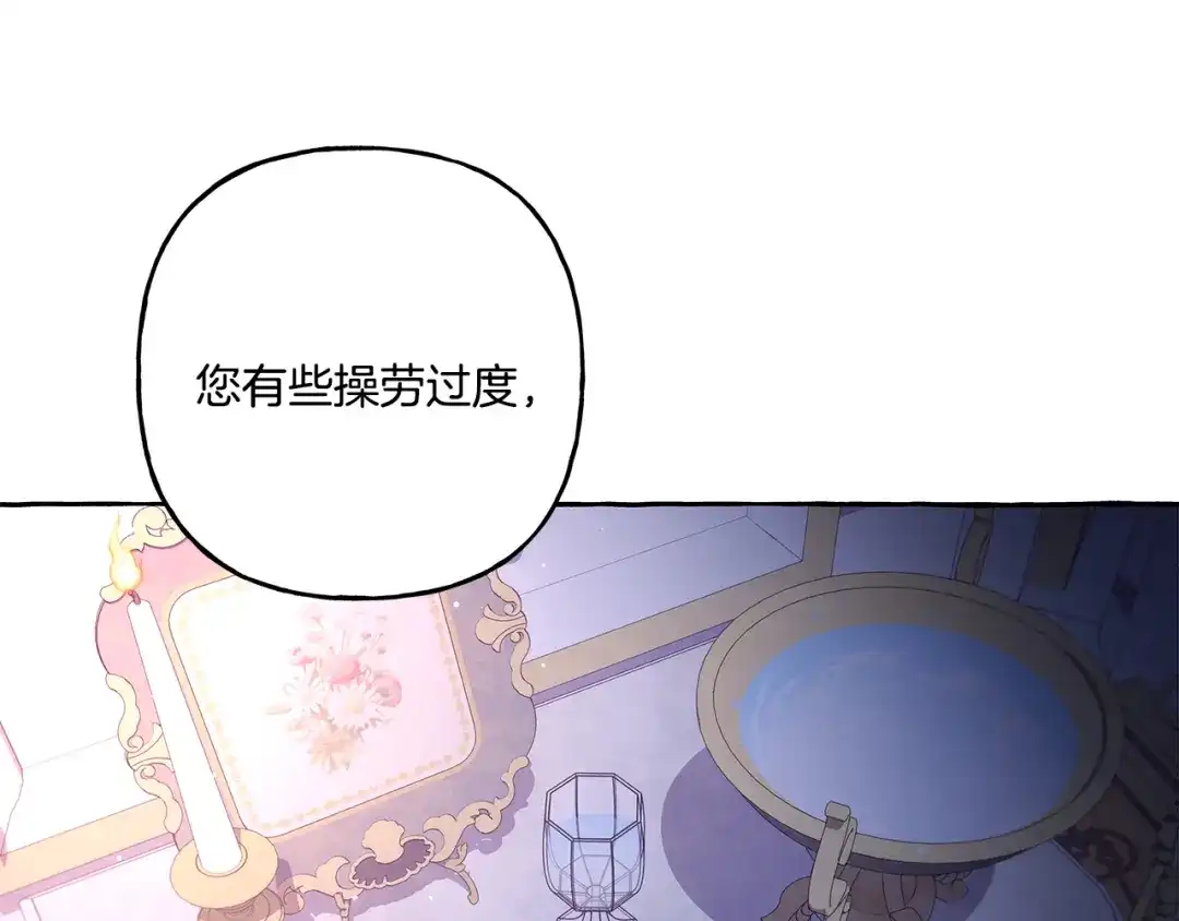 偏执公爵不让我带崽逃 第41话 恶梦缠身 第63页