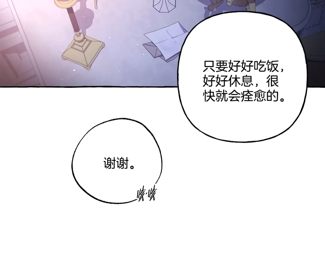 偏执公爵不让我带崽逃 第41话 恶梦缠身 第64页