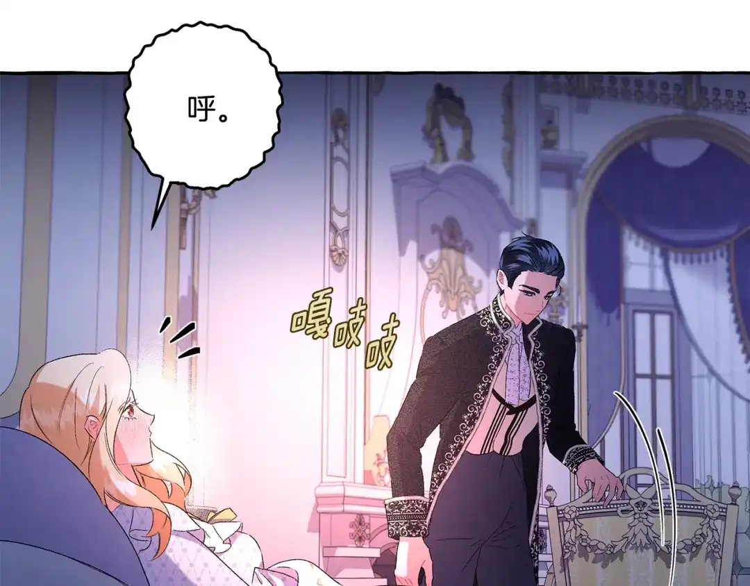 偏执公爵不让我带崽逃 第41话 恶梦缠身 第67页
