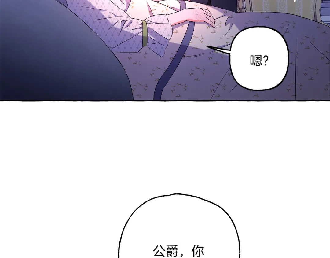 偏执公爵不让我带崽逃 第41话 恶梦缠身 第68页