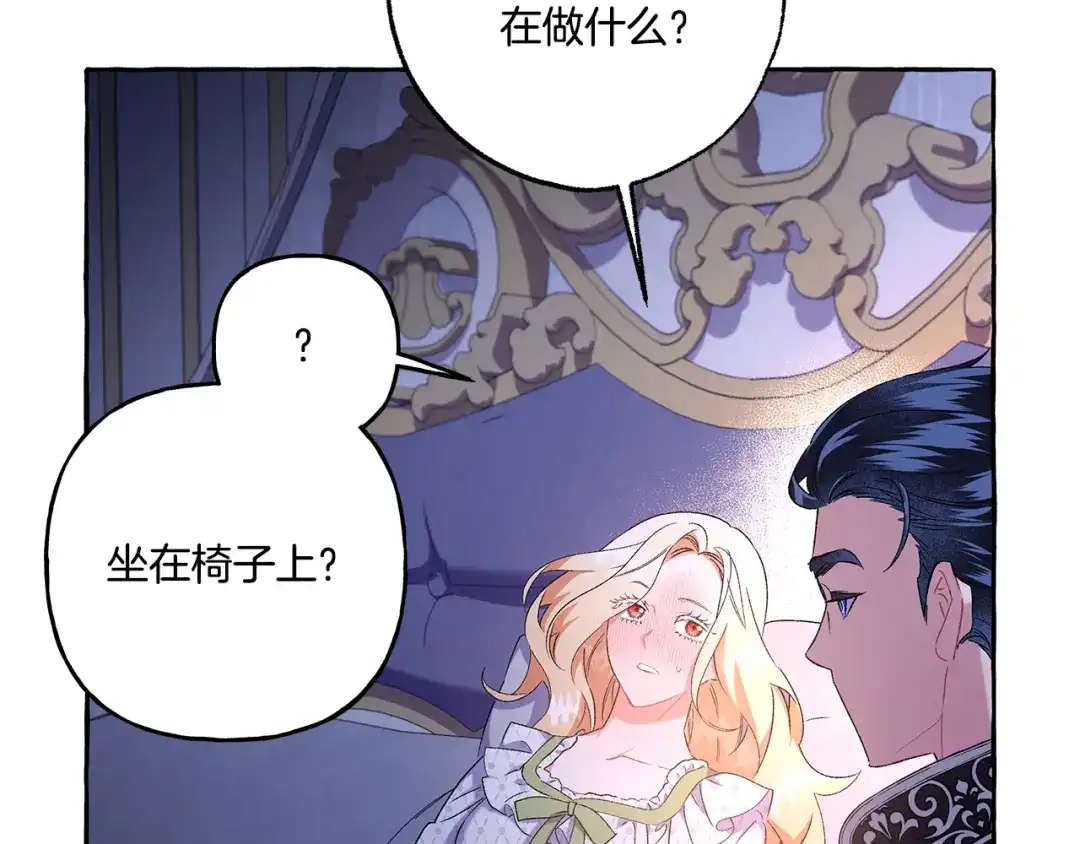 偏执公爵不让我带崽逃 第41话 恶梦缠身 第69页