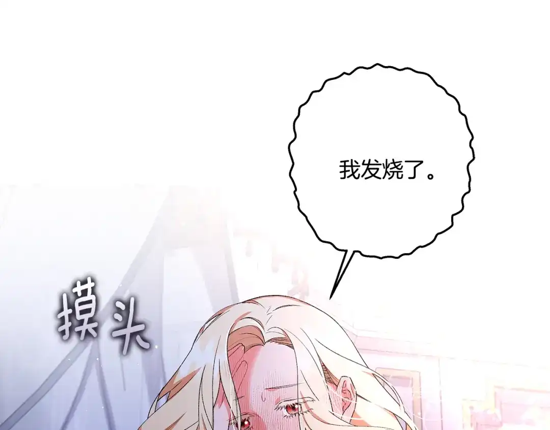 偏执公爵不让我带崽逃 第41话 恶梦缠身 第7页