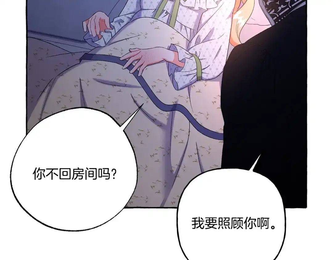 偏执公爵不让我带崽逃 第41话 恶梦缠身 第70页