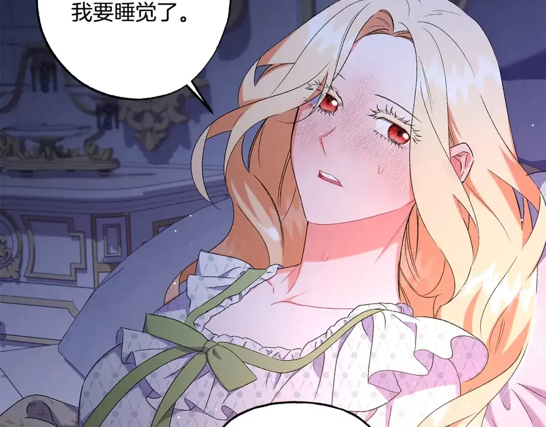 偏执公爵不让我带崽逃 第41话 恶梦缠身 第72页