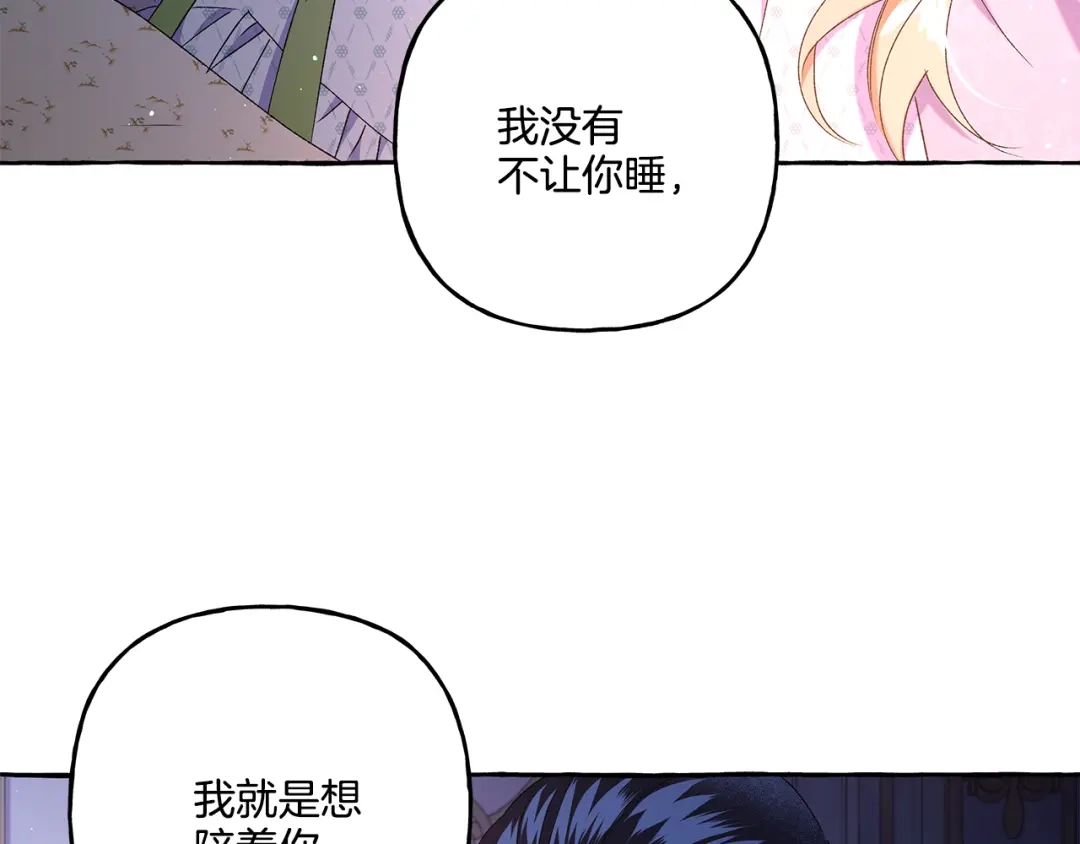 偏执公爵不让我带崽逃 第41话 恶梦缠身 第73页