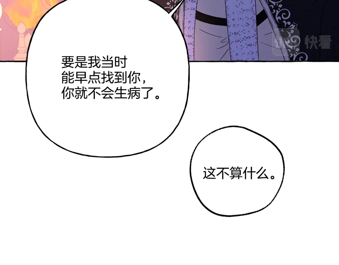 偏执公爵不让我带崽逃 第41话 恶梦缠身 第75页